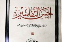 Ahsan-u-Tafaseer