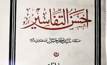 Ahsan-u-Tafaseer