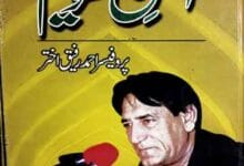 احسن تقویم 2 Ahsan-u-Taqweem