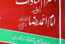 Akhtraam-e-Sadaat Aur Imam Ahmed Raza