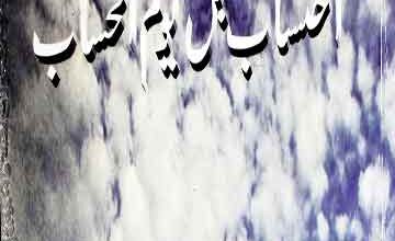 Ahtisab Qabal Yom-il-Hisab