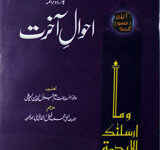 احوال آخرت 8 Akhwal-e-Akhrat