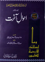 Akhwal-e-Akhrat