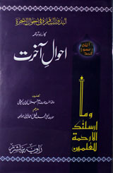 احوال آخرت 1 Akhwal-e-Akhrat