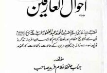 Ahwal-ul-Arifeen