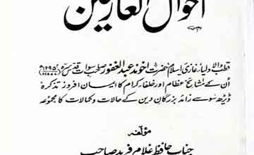 احوال العارفین 4 Ahwal-ul-Arifeen