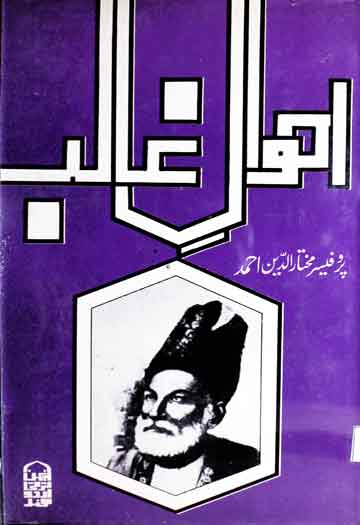 احوال غالب (غالب پر ماہرین غالب کے مقالات کا مجموعہ 1 Ahwal-e-Ghalib