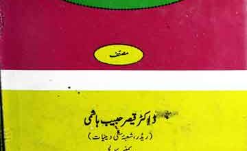 Ahwal-e-Jadeed Aor Science