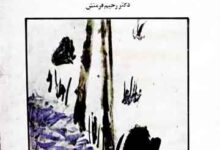 Ahwal-o-Asar Ainul Qazat