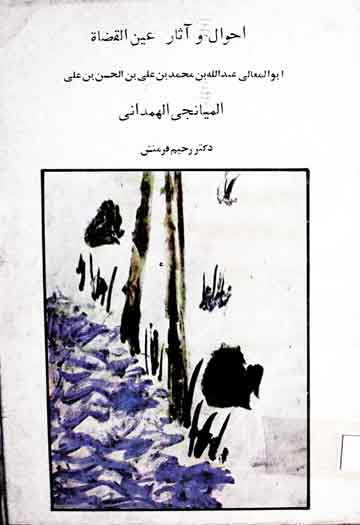 Ahwal-o-Asar Ainul Qazat