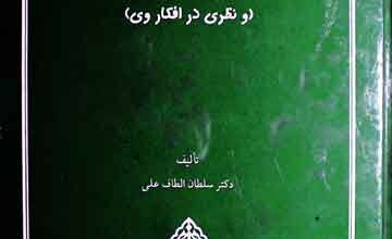 Ahwal-o-Asar Hazrat Sultan Bahu