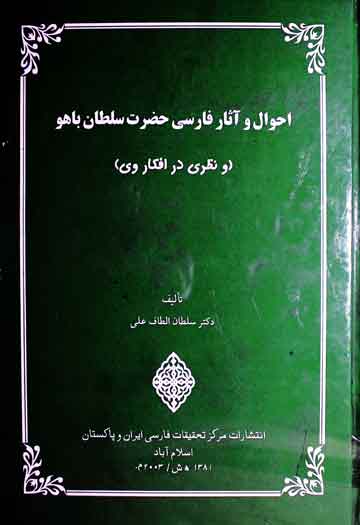 Ahwal-o-Asar Hazrat Sultan Bahu