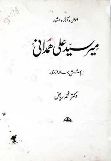 Meer Sayyed Ali Hamdani