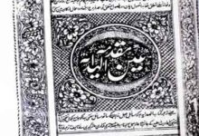 عین الہدایہ 1 Ain-ul-Hidaya