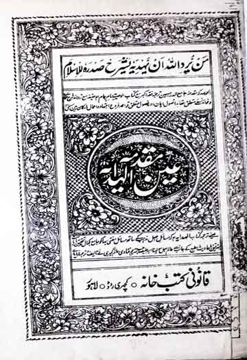 عین الہدایہ 1 Ain-ul-Hidaya
