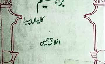 Aj bhi ho jo Braheem ka Aiman