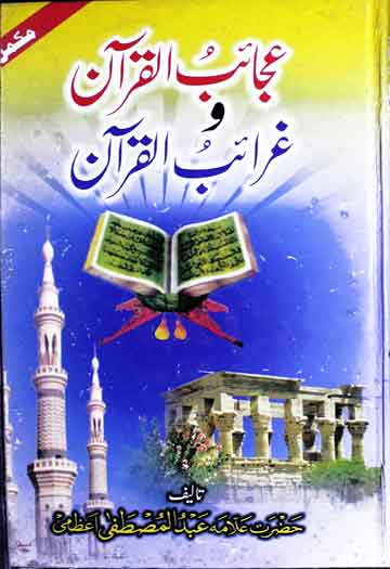Ajaib-ul-Quran