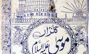 عجائب القصص 4 Ajaib-ul-Qasas