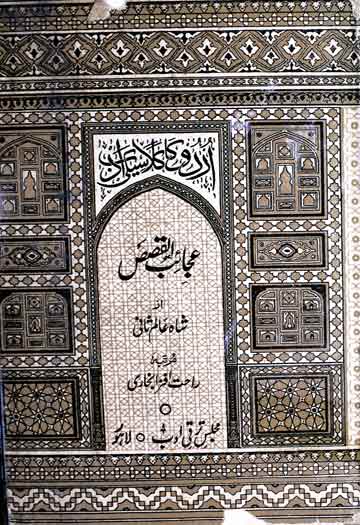 عجائب القصص 1 Ajaib-ul-Qasas