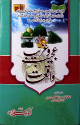 عجیب وغریب واقعات 1 Ajeeb-o-Ghareeb Waqiaat