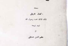 Ijmaa Aor Bab Ijtihad