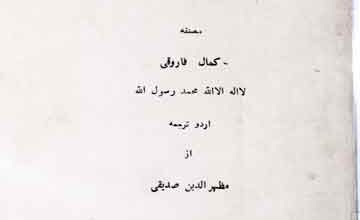 Ijmaa Aor Bab Ijtihad