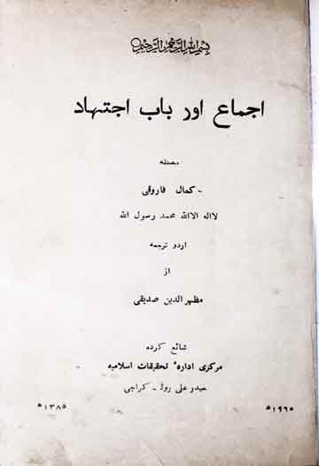 Ijmaa Aor Bab Ijtihad