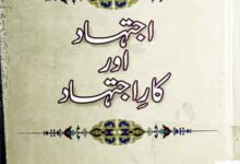 Ijtihad Aor Kar-e-Ijtihad