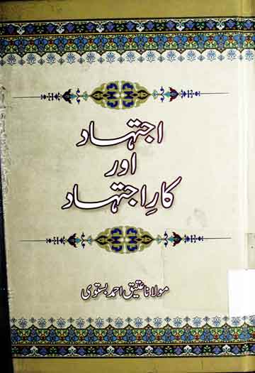 Ijtihad Aor Kar-e-Ijtihad