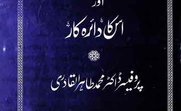 Ijtehaad Aur Is ka Daira Kaar