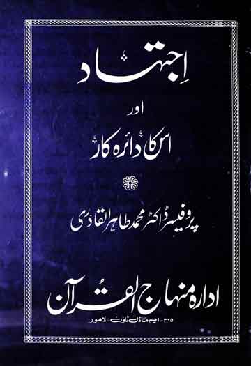 Ijtehaad Aur Is ka Daira Kaar