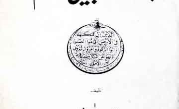 Ijtihad Aor Tabdeeli Ahkam-e-Islami