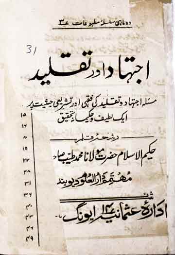 اجتہاد اور تقلید 1 Ijtihad Aor Taqleed