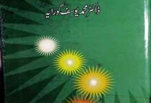 اجتہاد 14 Ijtihad