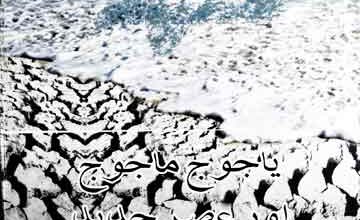 یاجوج ماجوج اور عصر جدید 4 Yajooj Majooj Aor Asar Jadeed