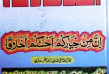 اخلاق نامہ 7 Ikhlaq Nama