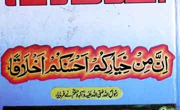 اخلاق نامہ 5 Ikhlaq Nama