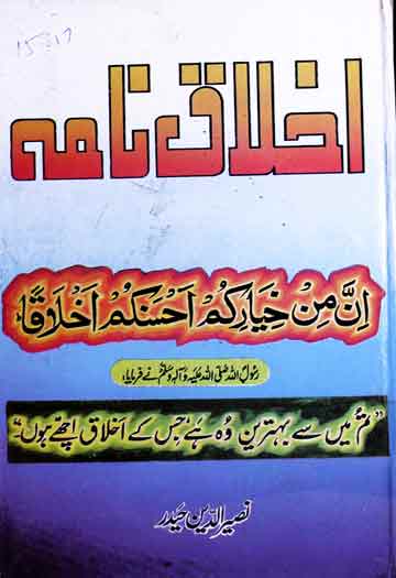 اخلاق نامہ 1 Ikhlaq Nama