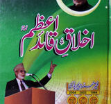 Akhlaq-e-Quaid-e-Azam