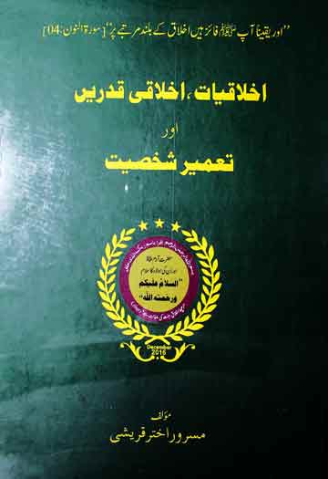 اخلاقی قدریں 1 Ahlaqiyat Ahlaqi Qadrein Aur Tameer Shakhsiyat
