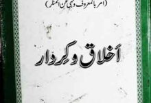 اخلاق و کردار 6 Ikhlaq-o-Kirdar