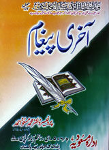 آخری پیغام 3 Akhri Pigam