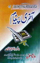 آخری پیغام 1 Akhri Pigam