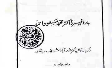 آخری پیغام 4 Aakhari Pegham