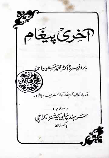 آخری پیغام 1 Aakhari Pegham