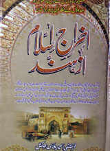 اخراج اسلام ازہند 5 Akhraj-e-Islam Az Hind