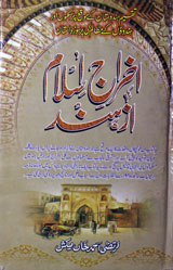اخراج اسلام ازہند 1 Akhraj-e-Islam Az Hind
