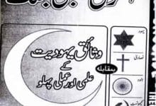 آخری صلیبی جنگ 15 Akhri Salibi Jung