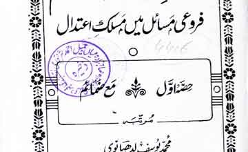 Ikhtilat-e-Ummat Aur Sirat-e-Mustaqeem