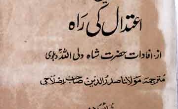 Ikhtilafi Msail Main Aetdal